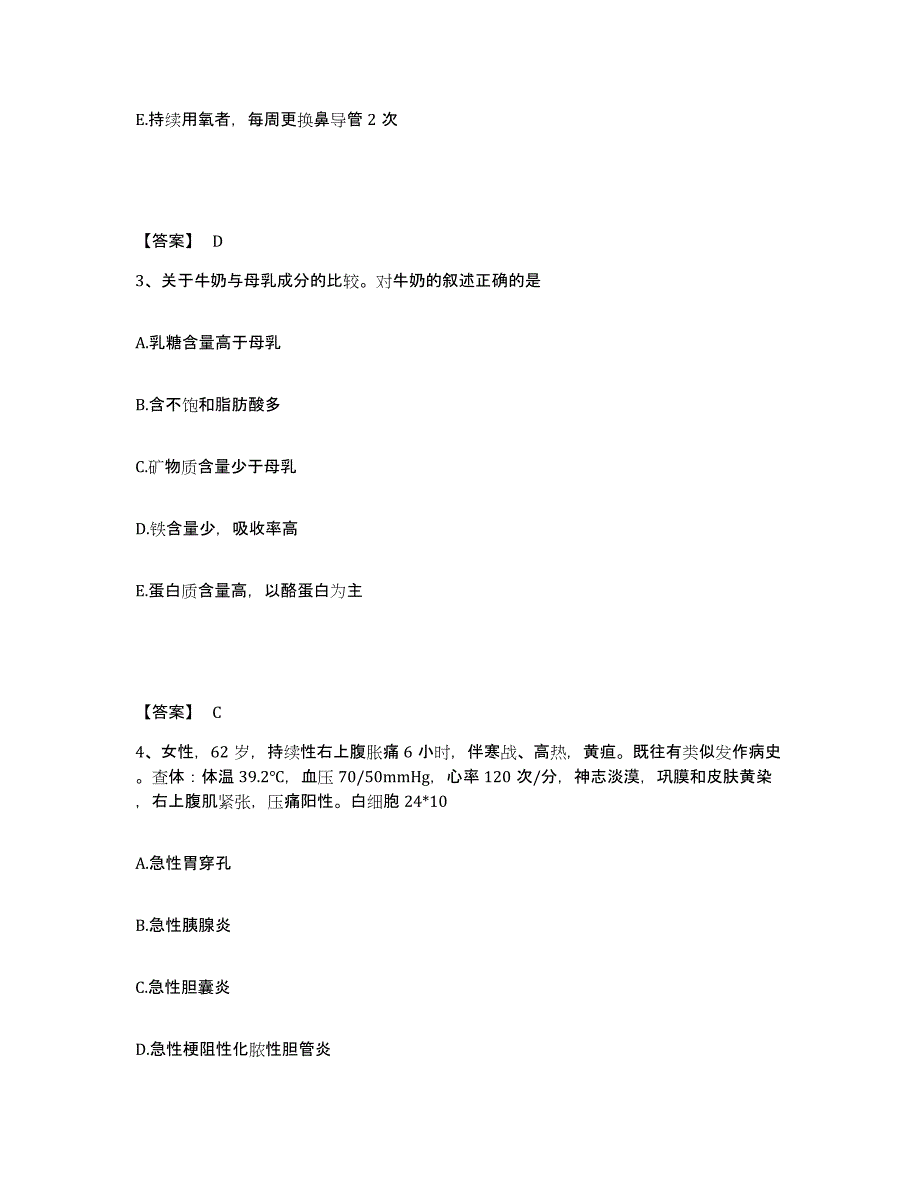 备考2025辽宁省大连市甘井子区南关岭地区医院执业护士资格考试题库与答案_第2页