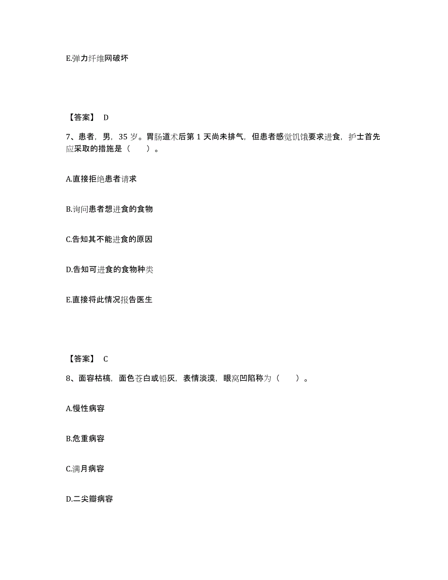 备考2025辽宁省大连市甘井子区南关岭地区医院执业护士资格考试题库与答案_第4页