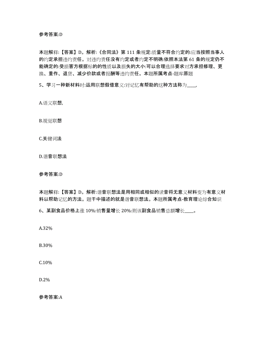 备考2025陕西省延安市子长县事业单位公开招聘自我提分评估(附答案)_第3页