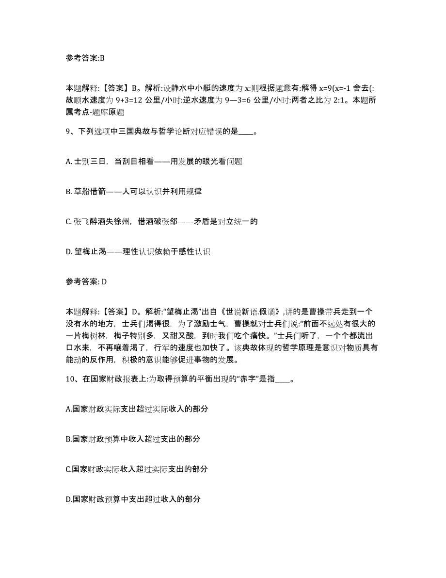 备考2025陕西省延安市子长县事业单位公开招聘自我提分评估(附答案)_第5页