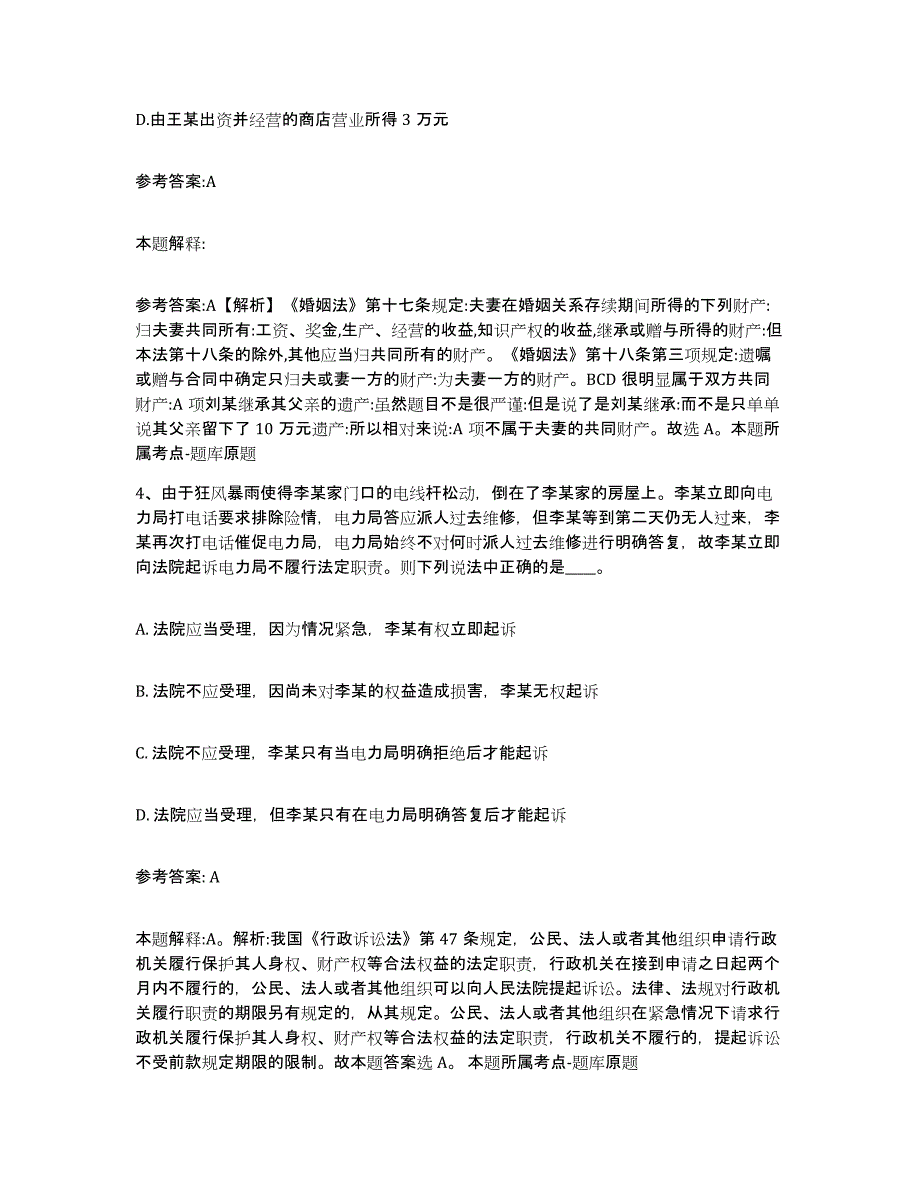 备考2025贵州省毕节地区大方县事业单位公开招聘真题练习试卷B卷附答案_第3页