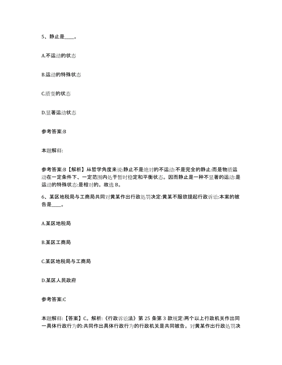 备考2025贵州省毕节地区大方县事业单位公开招聘真题练习试卷B卷附答案_第4页