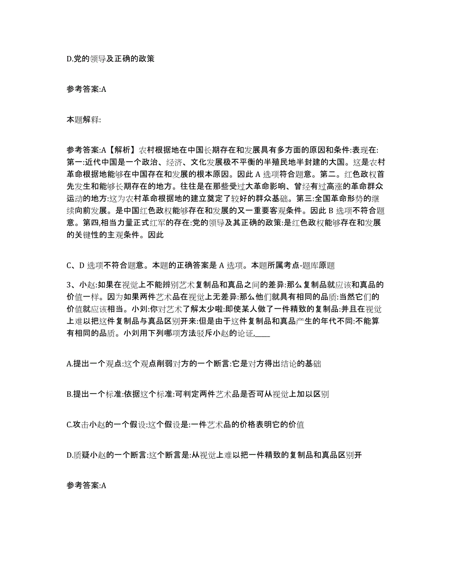 备考2025陕西省宝鸡市凤翔县事业单位公开招聘自测模拟预测题库_第2页