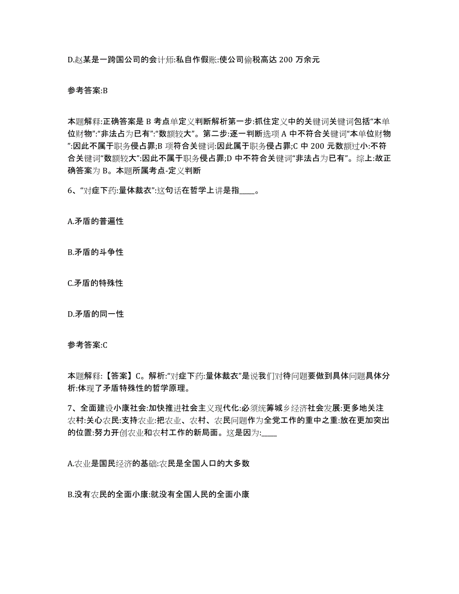 备考2025陕西省宝鸡市凤翔县事业单位公开招聘自测模拟预测题库_第4页