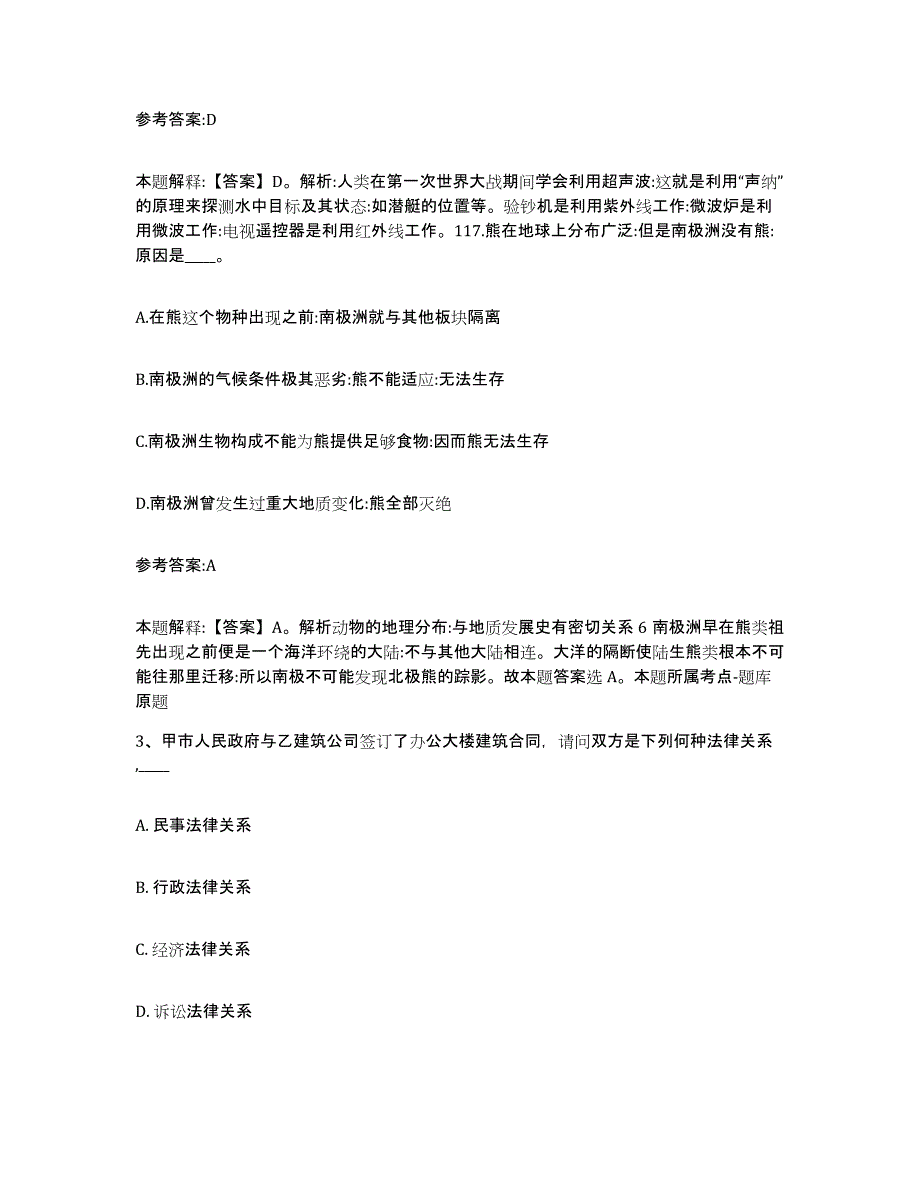 备考2025黑龙江省大兴安岭地区塔河县事业单位公开招聘每日一练试卷B卷含答案_第2页