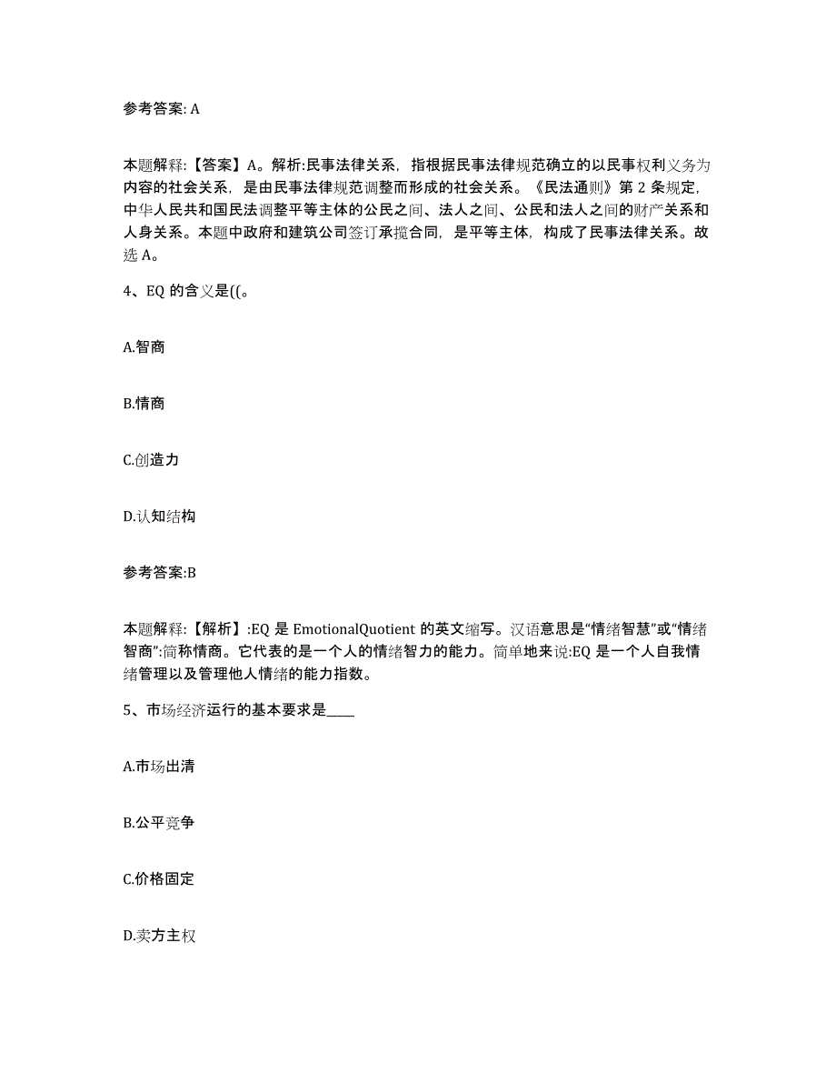 备考2025黑龙江省大兴安岭地区塔河县事业单位公开招聘每日一练试卷B卷含答案_第3页