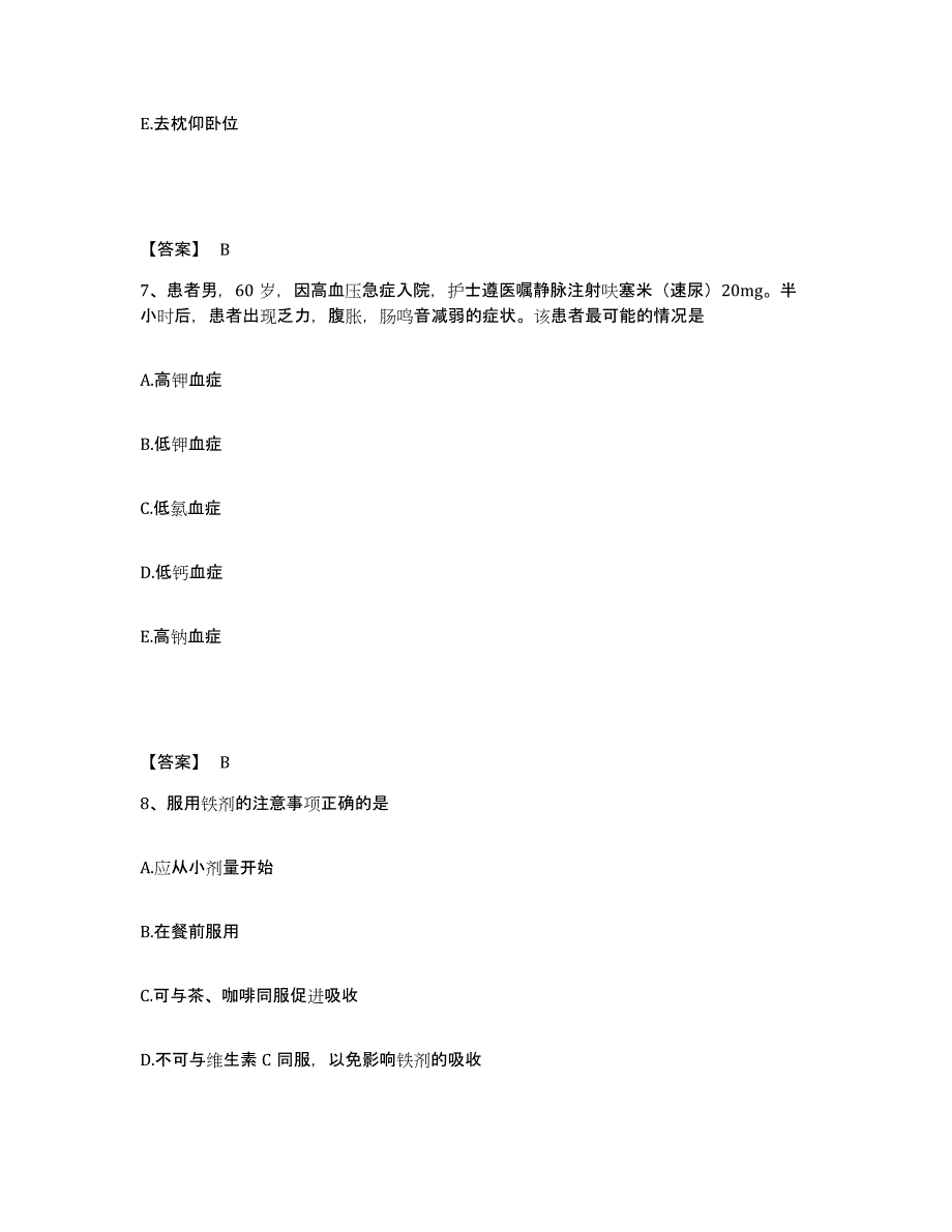 备考2025辽宁省新宾县第二人民医院执业护士资格考试考前冲刺模拟试卷B卷含答案_第4页