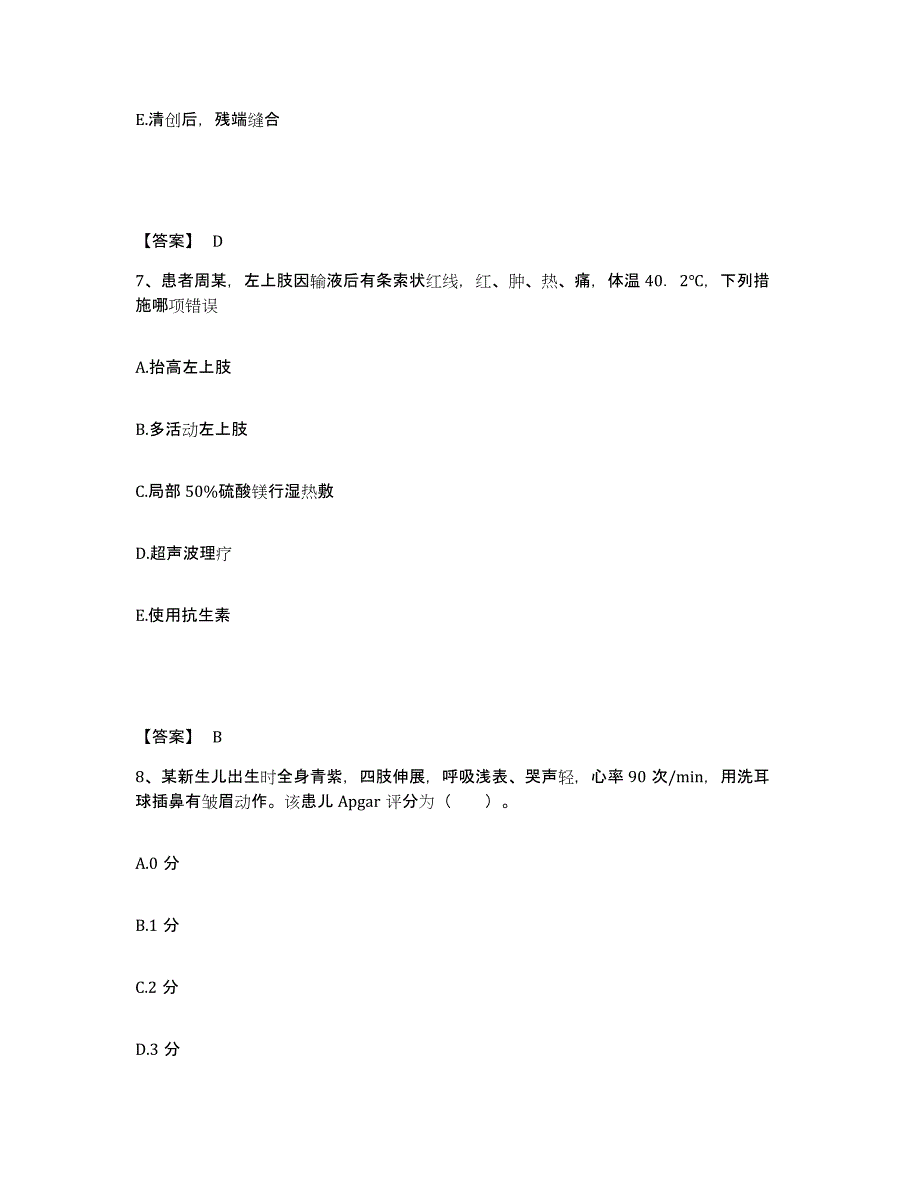 备考2025福建省龙岩市第一医院执业护士资格考试考前冲刺模拟试卷B卷含答案_第4页