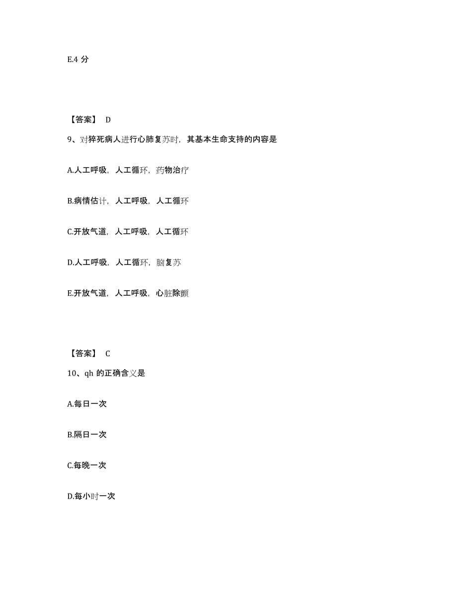 备考2025福建省龙岩市第一医院执业护士资格考试考前冲刺模拟试卷B卷含答案_第5页