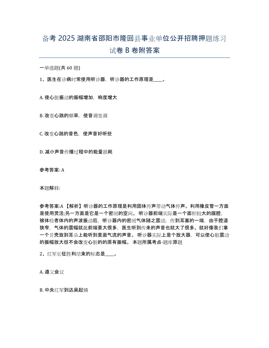 备考2025湖南省邵阳市隆回县事业单位公开招聘押题练习试卷B卷附答案_第1页