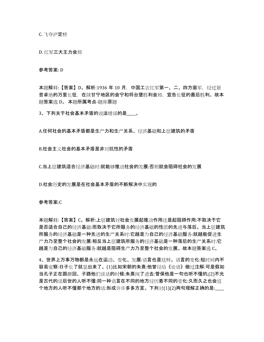 备考2025湖南省邵阳市隆回县事业单位公开招聘押题练习试卷B卷附答案_第2页