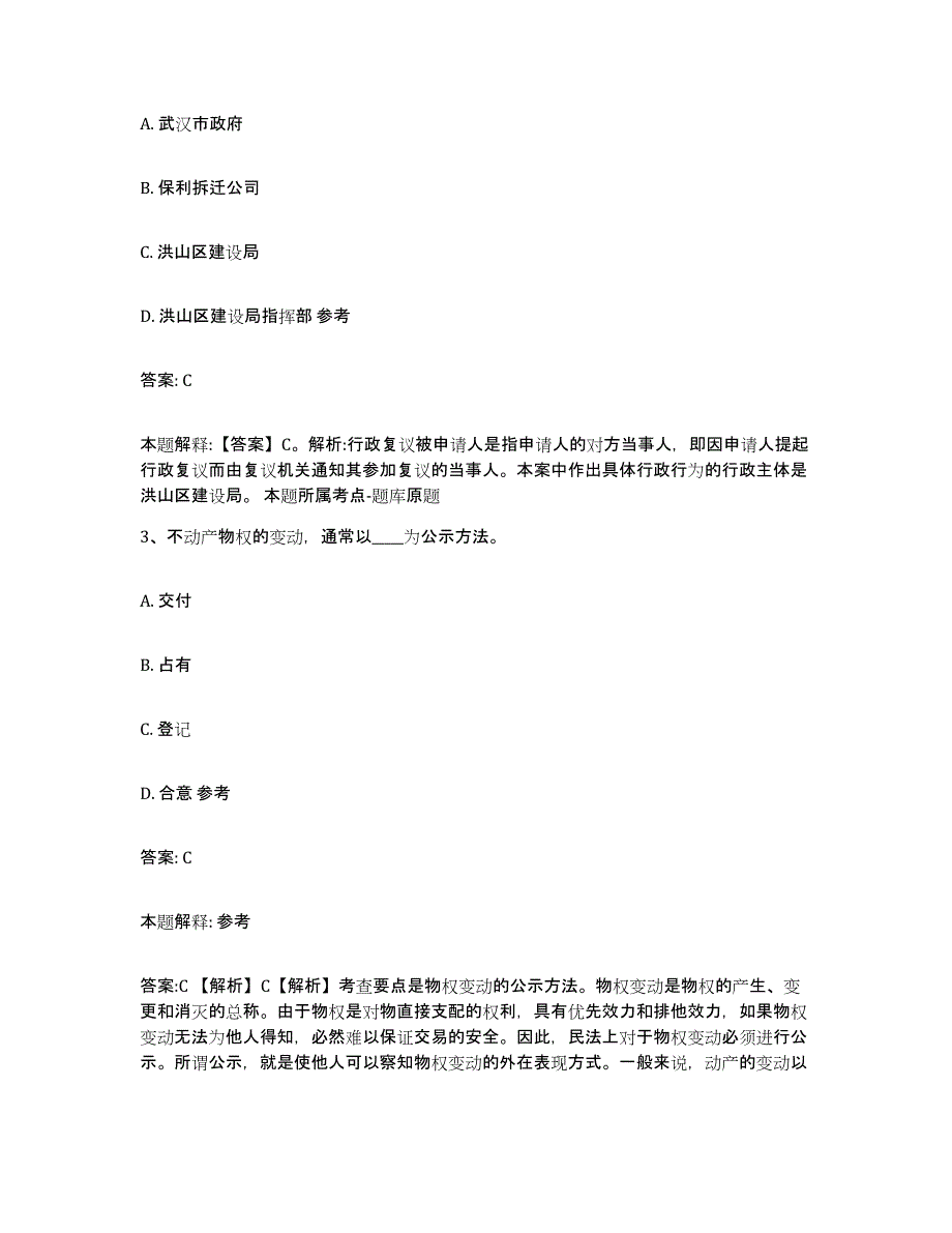 备考2025河北省邯郸市魏县政府雇员招考聘用全真模拟考试试卷A卷含答案_第2页