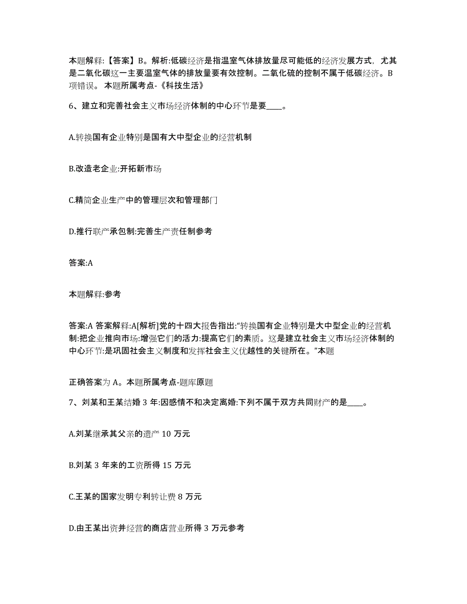 备考2025河北省邯郸市魏县政府雇员招考聘用全真模拟考试试卷A卷含答案_第4页