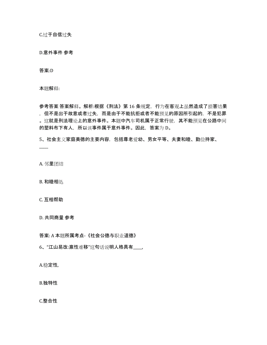 备考2025海南省昌江黎族自治县政府雇员招考聘用考前冲刺模拟试卷B卷含答案_第3页