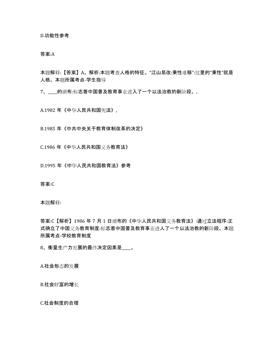 备考2025海南省昌江黎族自治县政府雇员招考聘用考前冲刺模拟试卷B卷含答案_第4页