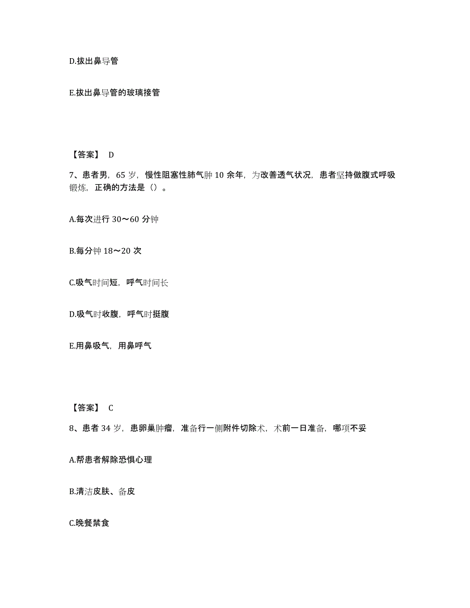 备考2025贵州省桐梓县中医院执业护士资格考试通关考试题库带答案解析_第4页