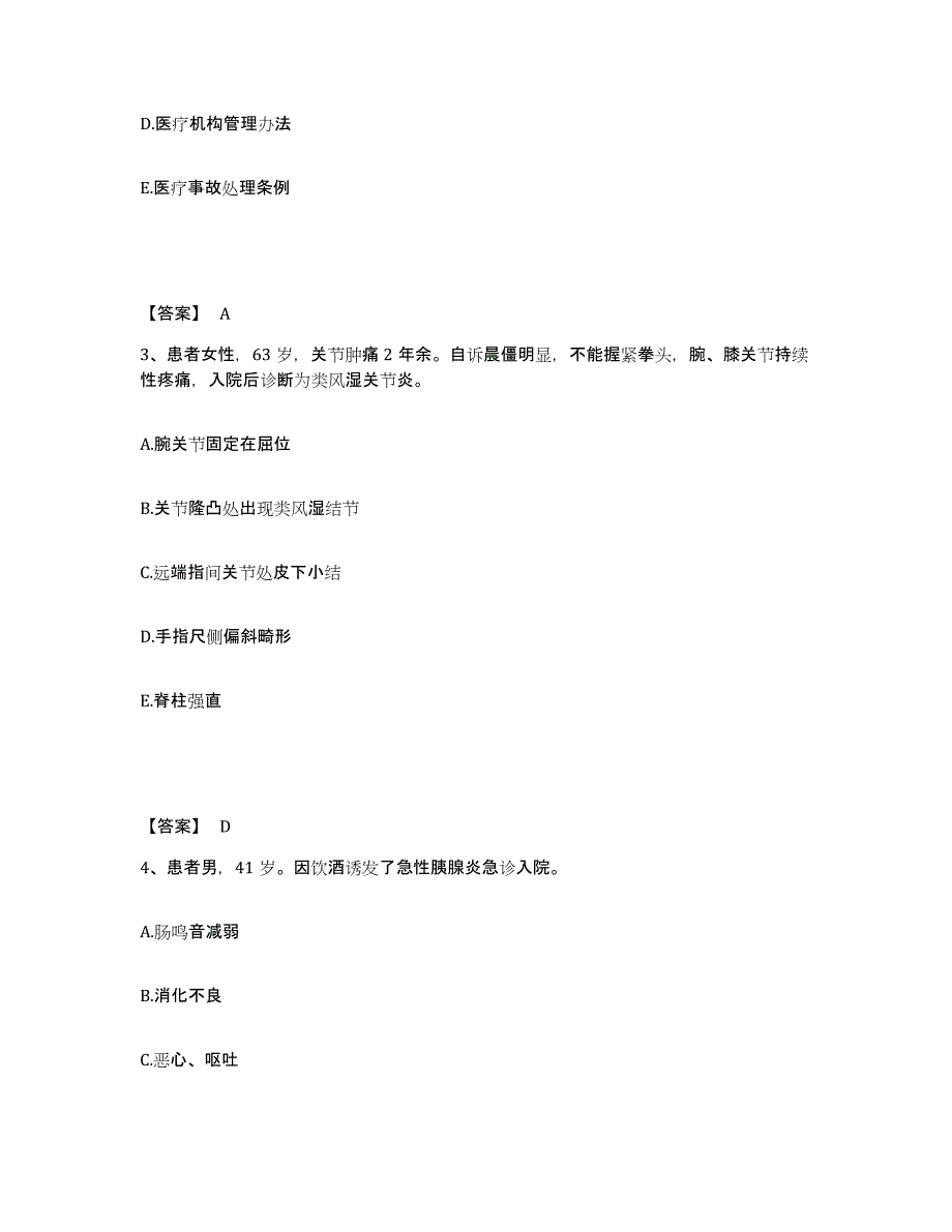 备考2025辽宁省抚顺市传染病院执业护士资格考试综合练习试卷B卷附答案_第2页