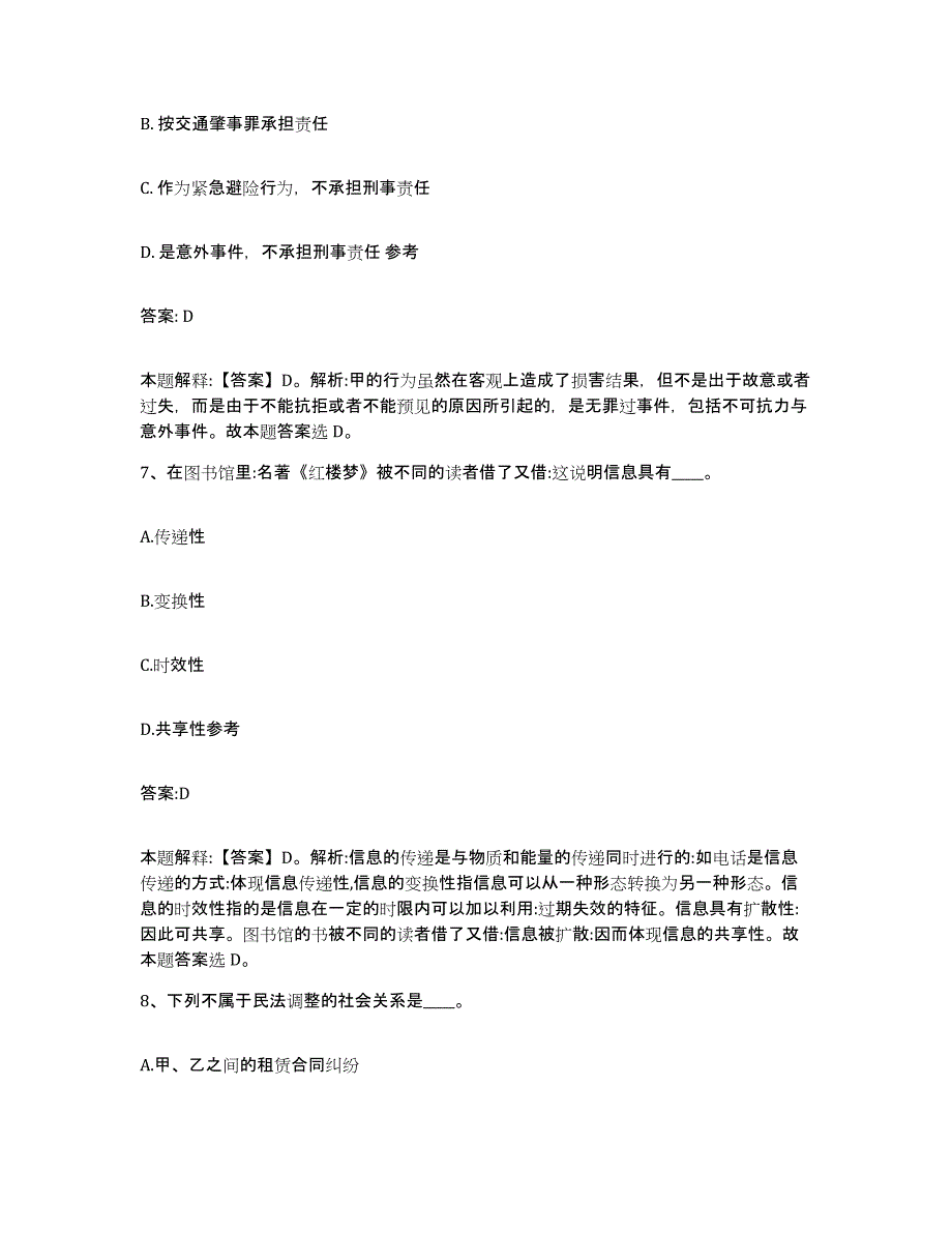 备考2025江西省吉安市永丰县政府雇员招考聘用模考模拟试题(全优)_第4页