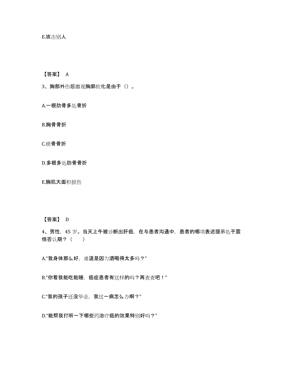 备考2025辽宁省北宁市中医院执业护士资格考试考前自测题及答案_第2页