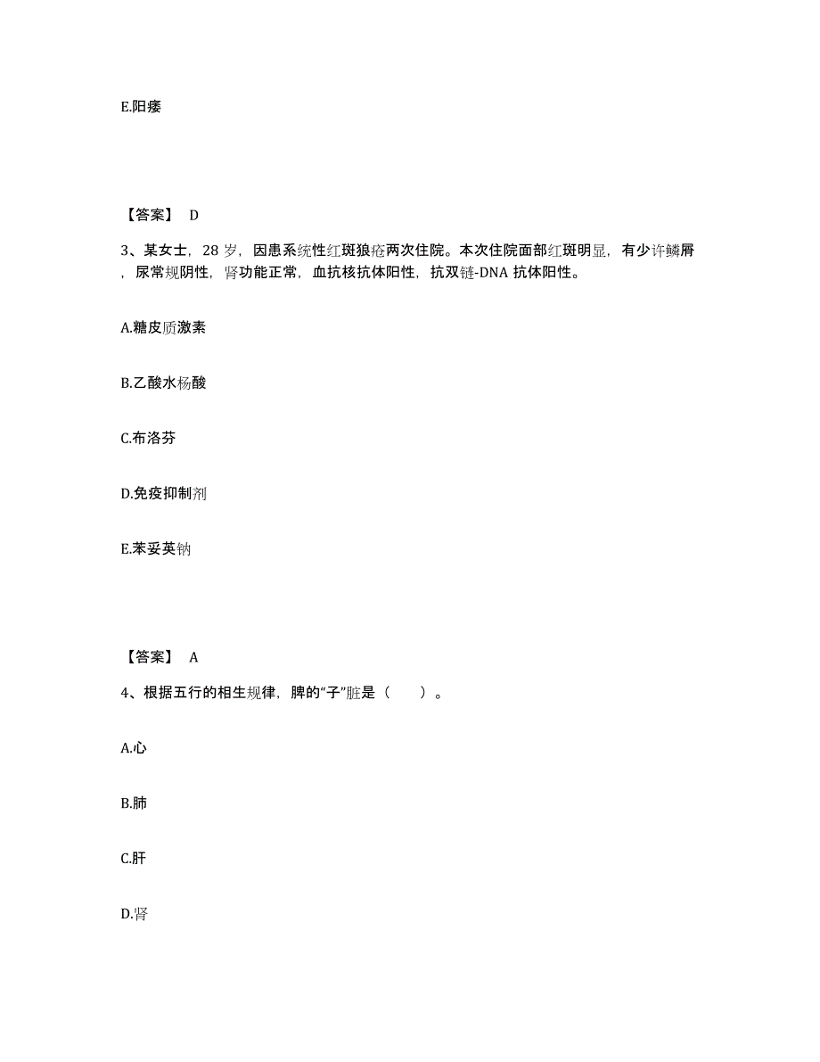 备考2025贵州省德江县民族中医院执业护士资格考试模考预测题库(夺冠系列)_第2页