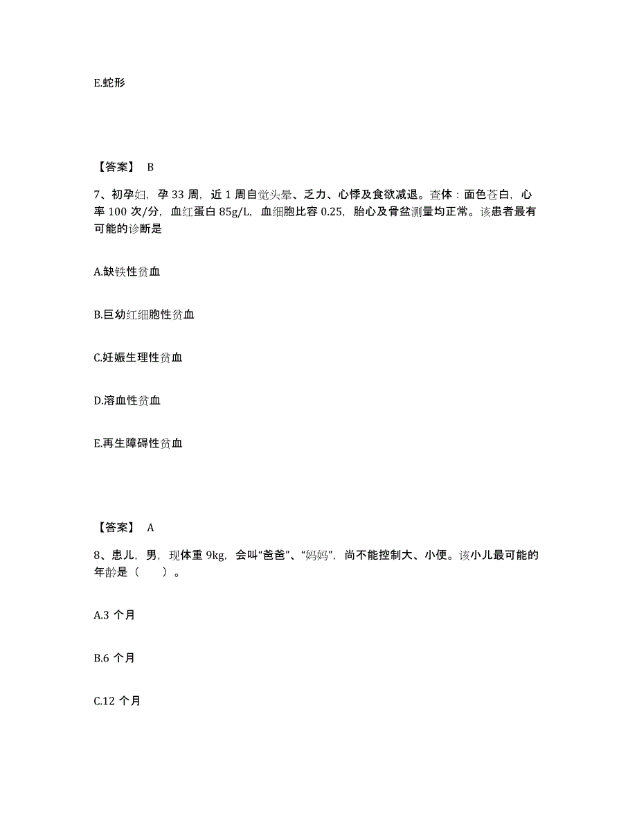 备考2025贵州省德江县民族中医院执业护士资格考试模考预测题库(夺冠系列)_第4页