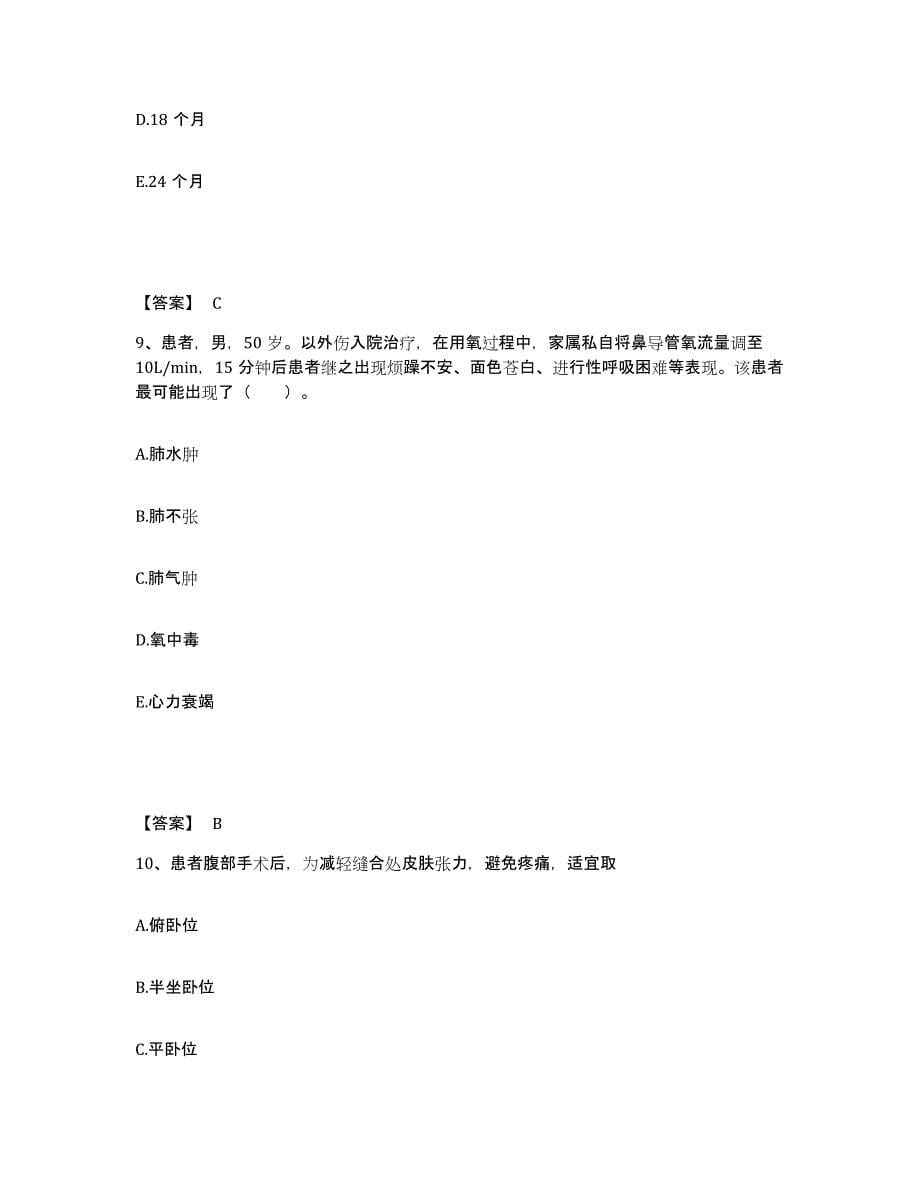 备考2025贵州省德江县民族中医院执业护士资格考试模考预测题库(夺冠系列)_第5页