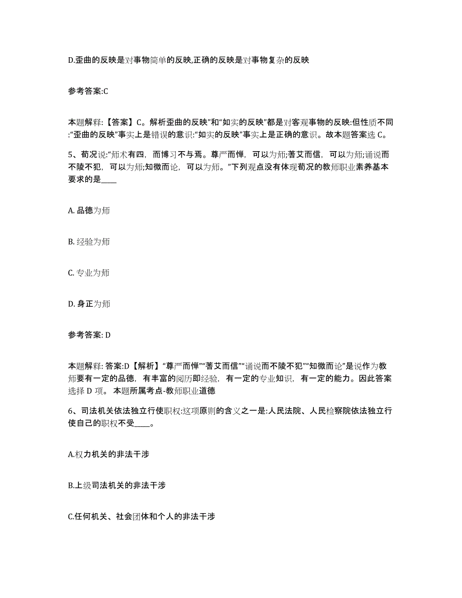 备考2025陕西省榆林市绥德县事业单位公开招聘模拟试题（含答案）_第3页