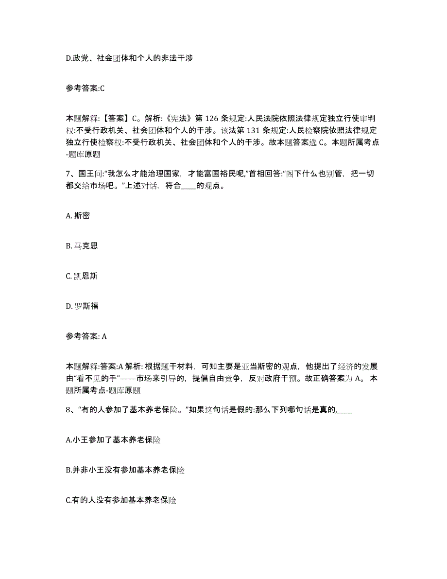 备考2025陕西省榆林市绥德县事业单位公开招聘模拟试题（含答案）_第4页