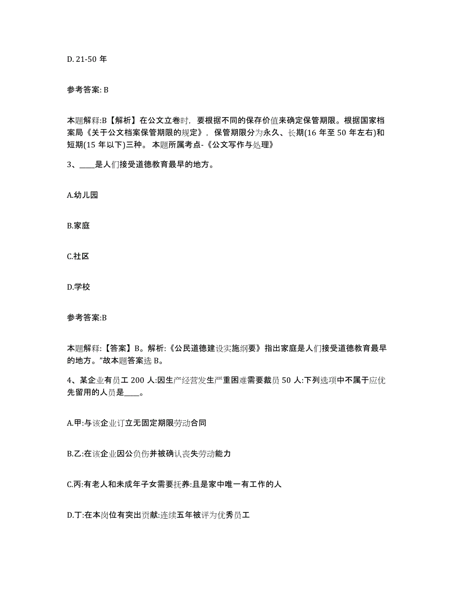 备考2025陕西省西安市临潼区事业单位公开招聘练习题及答案_第2页