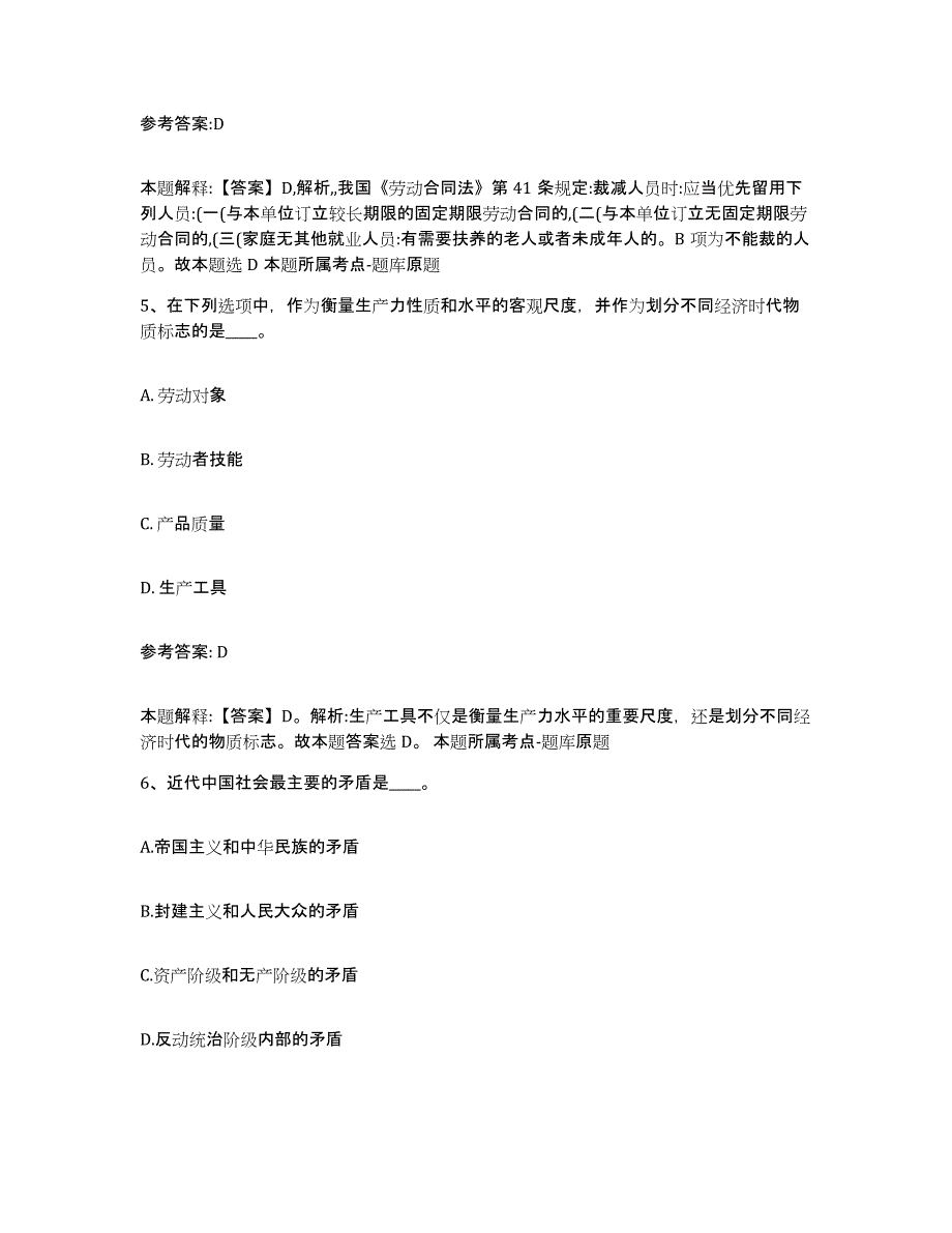 备考2025陕西省西安市临潼区事业单位公开招聘练习题及答案_第3页