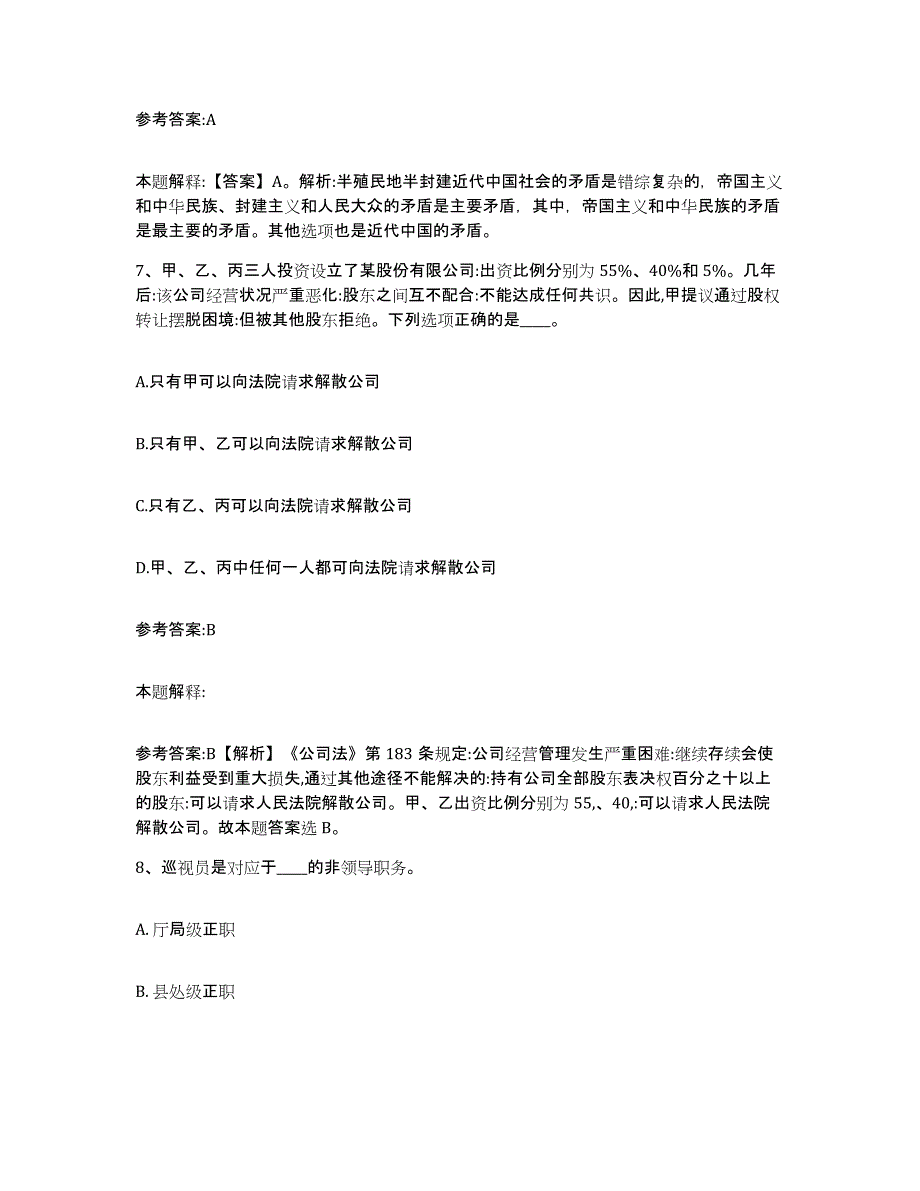 备考2025陕西省西安市临潼区事业单位公开招聘练习题及答案_第4页