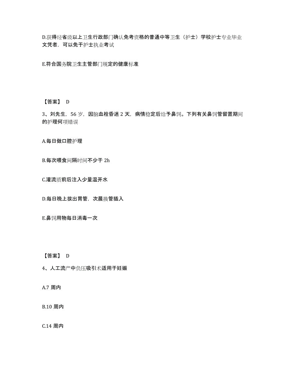 备考2025辽宁省兴城市核工业东北地质勘探局246医院执业护士资格考试题库与答案_第2页