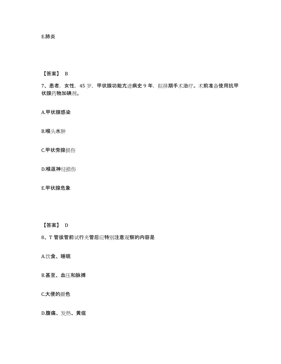 备考2025辽宁省大连市大连医科大学附属第三医院执业护士资格考试强化训练试卷A卷附答案_第4页