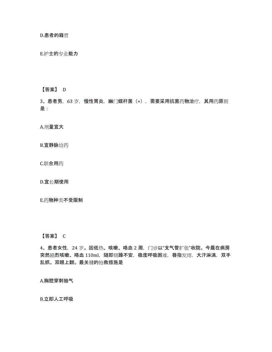 备考2025贵州省凯里市黔东南州人民医院执业护士资格考试模考模拟试题(全优)_第2页