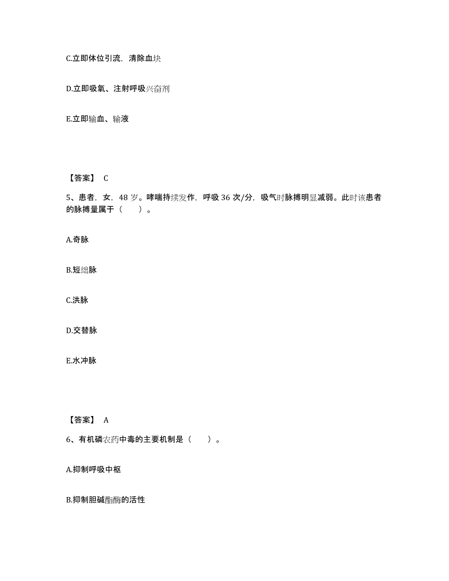 备考2025贵州省凯里市黔东南州人民医院执业护士资格考试模考模拟试题(全优)_第3页