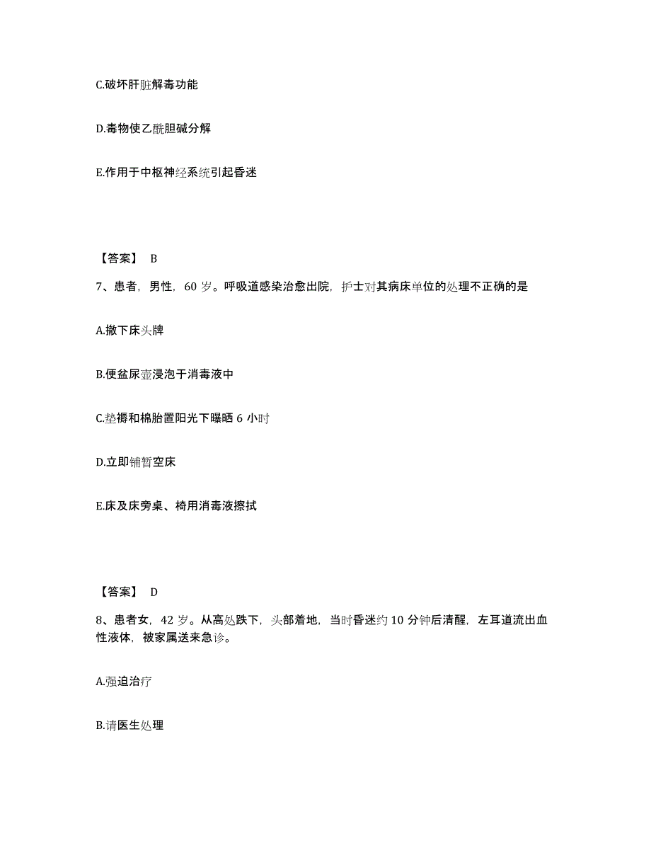 备考2025贵州省凯里市黔东南州人民医院执业护士资格考试模考模拟试题(全优)_第4页