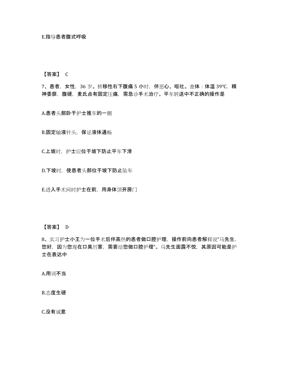 备考2025辽宁省庄河市小孤山满族镇地区医院执业护士资格考试题库检测试卷A卷附答案_第4页