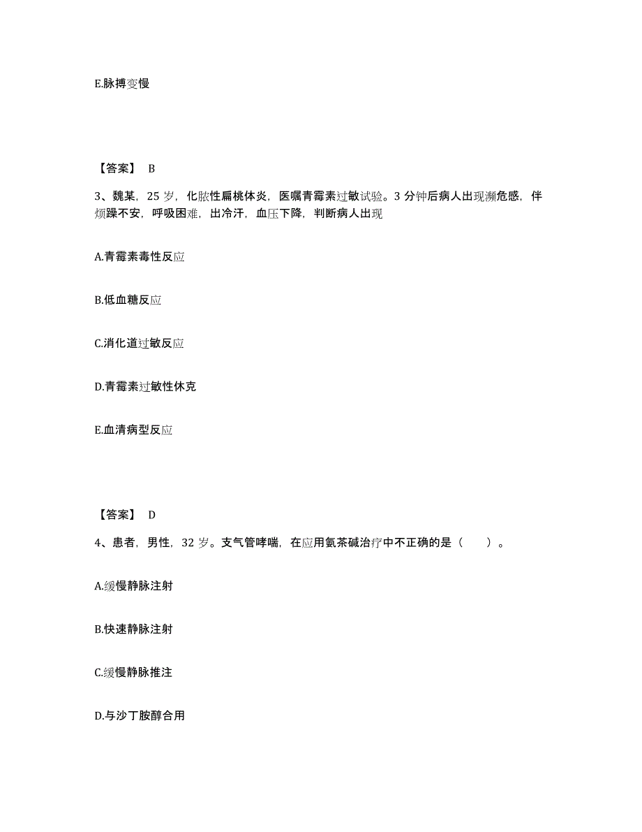 备考2025贵州省松桃县人民医院执业护士资格考试考前冲刺模拟试卷B卷含答案_第2页