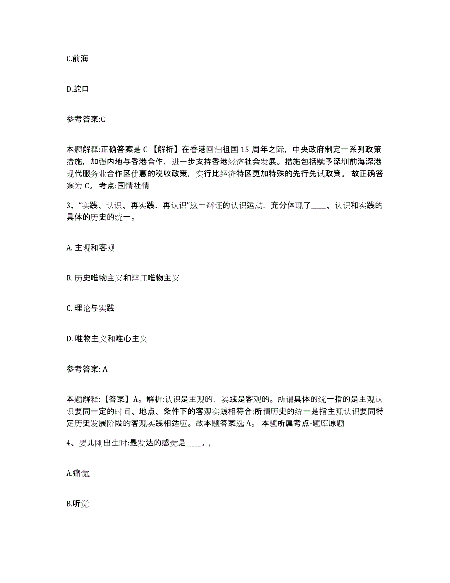 备考2025辽宁省鞍山市铁东区事业单位公开招聘测试卷(含答案)_第2页