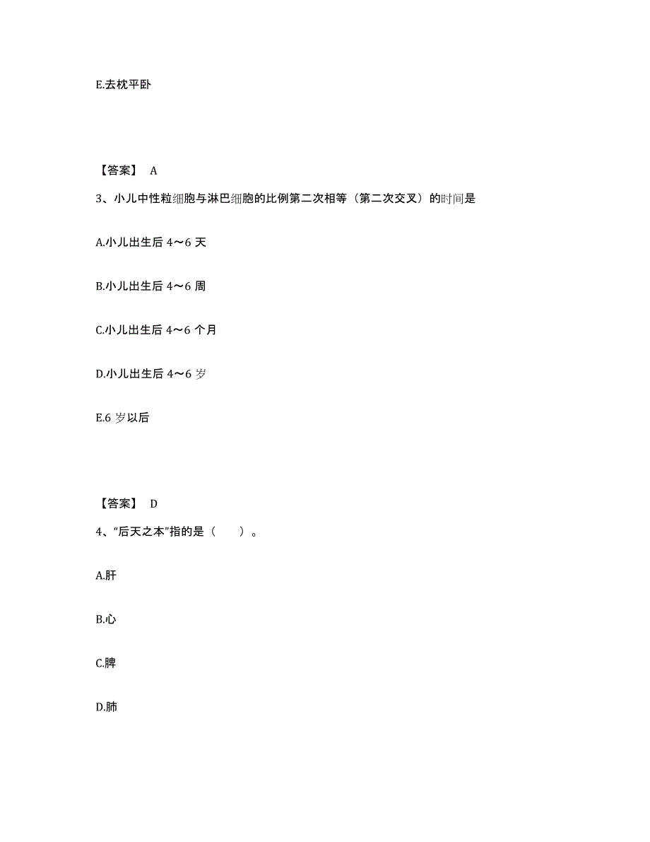 备考2025辽宁省丹东市中医院执业护士资格考试模拟考试试卷A卷含答案_第2页