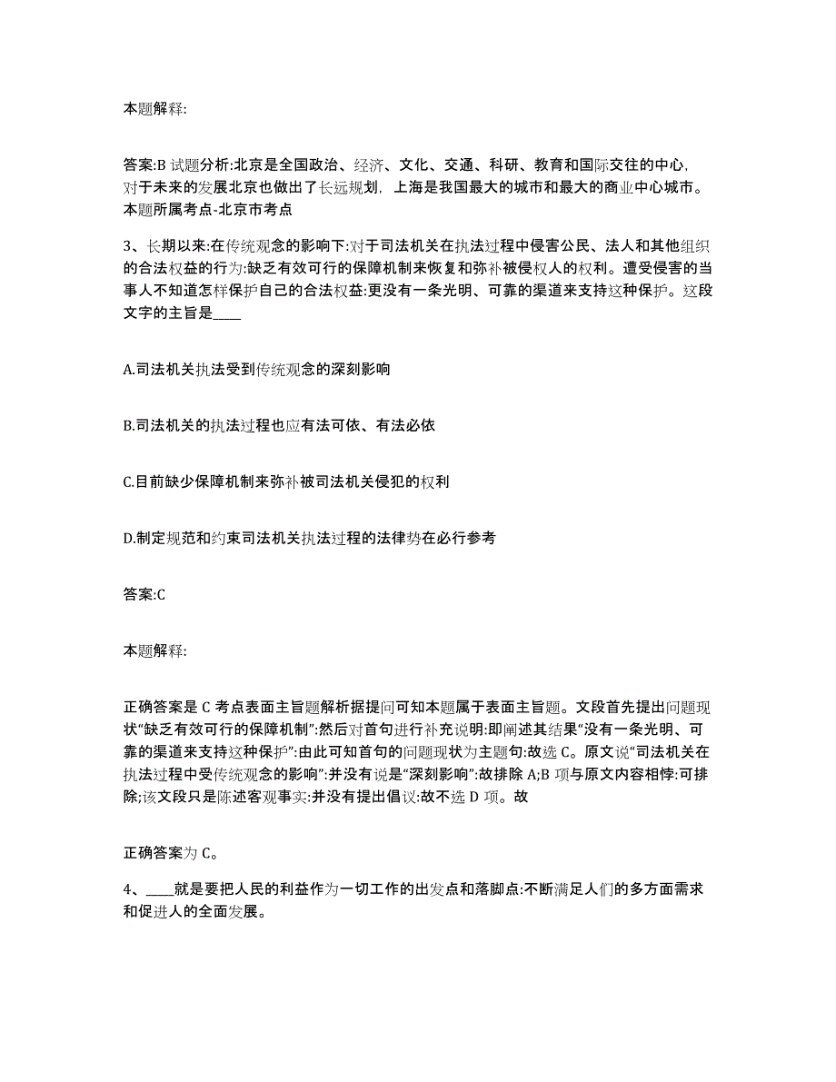 备考2025广东省深圳市盐田区政府雇员招考聘用高分通关题型题库附解析答案_第2页