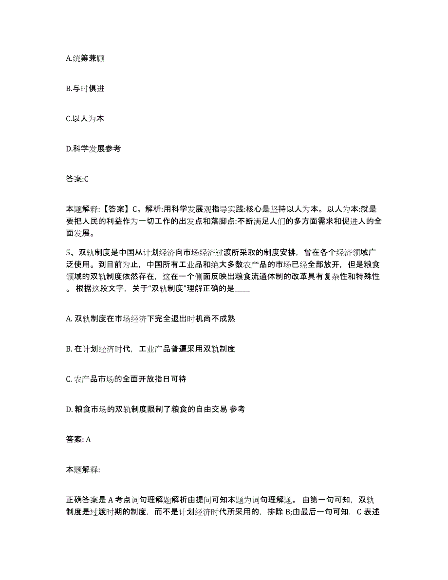 备考2025广东省深圳市盐田区政府雇员招考聘用高分通关题型题库附解析答案_第3页