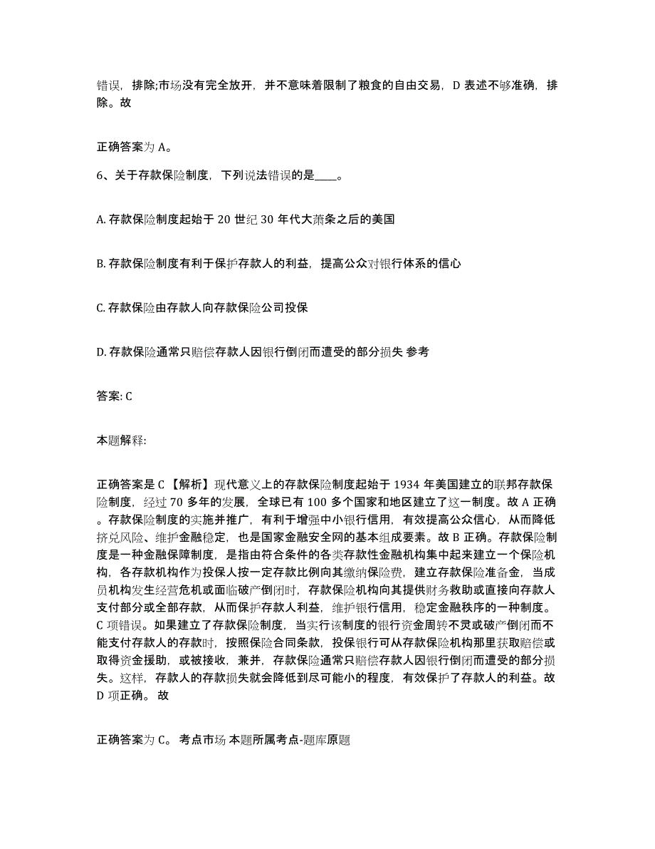 备考2025广东省深圳市盐田区政府雇员招考聘用高分通关题型题库附解析答案_第4页