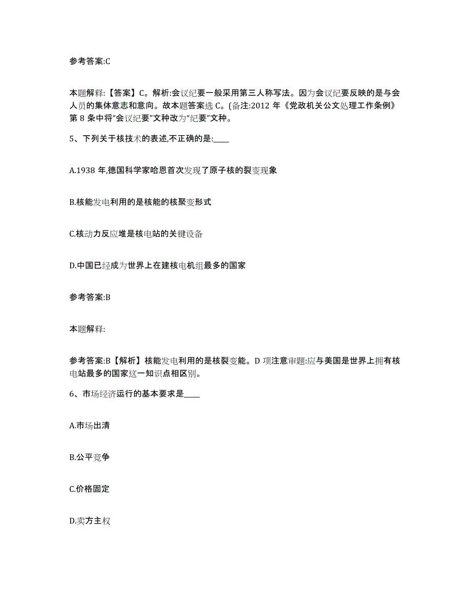 备考2025甘肃省甘南藏族自治州夏河县事业单位公开招聘考前冲刺模拟试卷B卷含答案_第3页