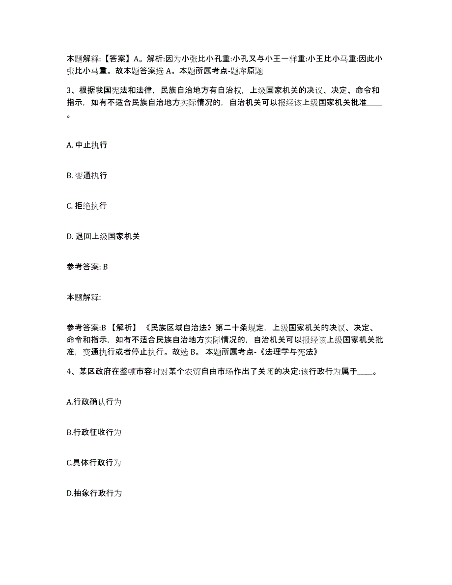 备考2025辽宁省抚顺市东洲区事业单位公开招聘强化训练试卷B卷附答案_第2页