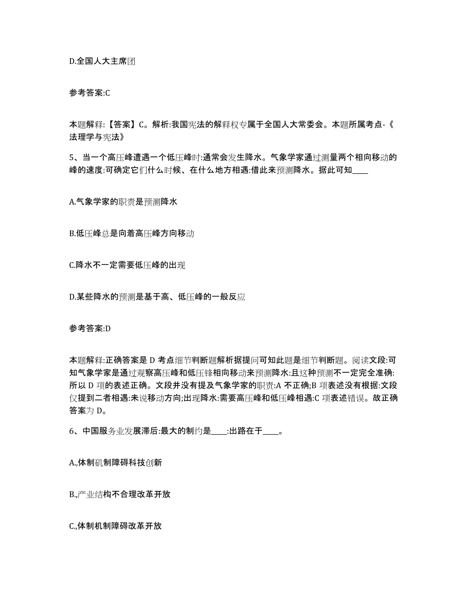 备考2025贵州省黔东南苗族侗族自治州锦屏县事业单位公开招聘能力测试试卷B卷附答案_第3页