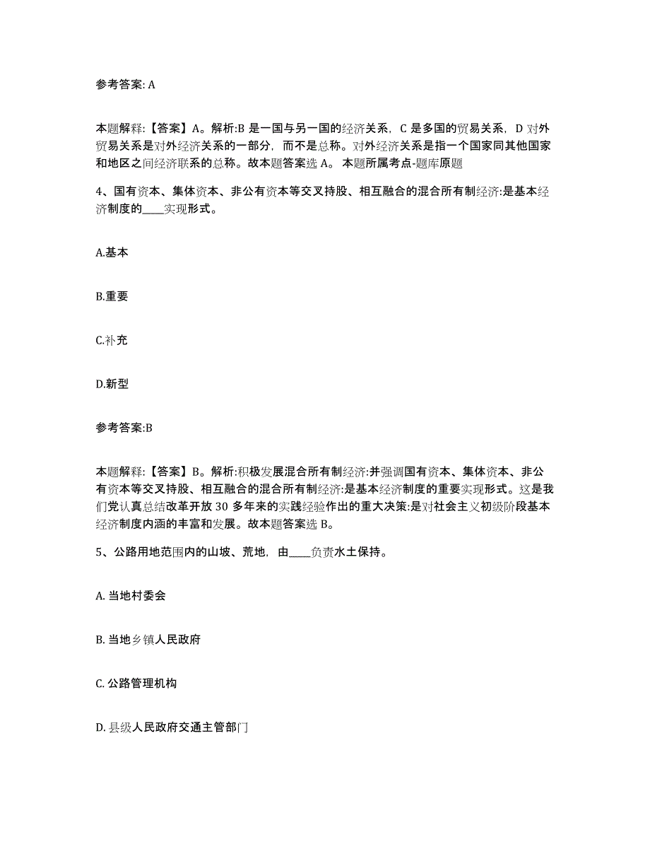 备考2025辽宁省本溪市桓仁满族自治县事业单位公开招聘题库附答案（基础题）_第2页