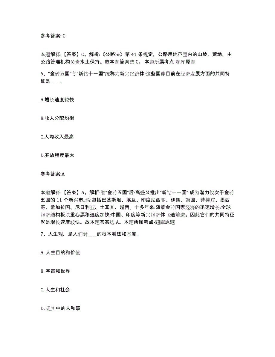 备考2025辽宁省本溪市桓仁满族自治县事业单位公开招聘题库附答案（基础题）_第3页