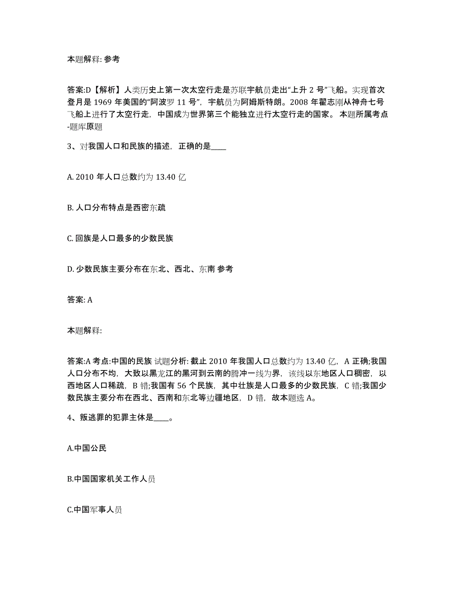 备考2025广西壮族自治区河池市金城江区政府雇员招考聘用题库附答案（典型题）_第2页