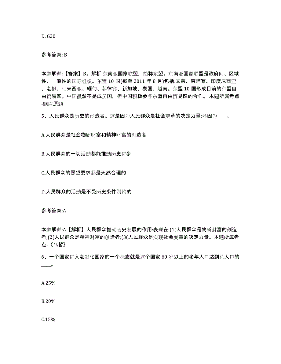 备考2025贵州省遵义市道真仡佬族苗族自治县事业单位公开招聘综合练习试卷A卷附答案_第3页